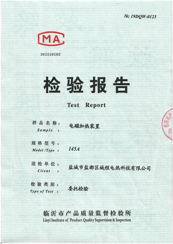 質(zhì)檢報告