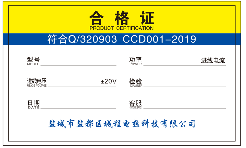 合格證